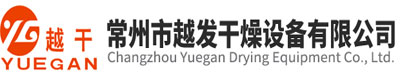 常州市越發干燥設備有限公司